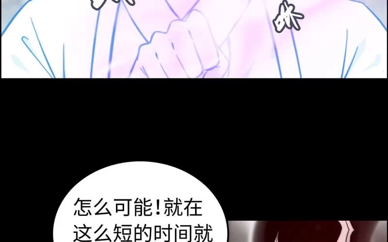 《神魔天煞》第七十话 第19页