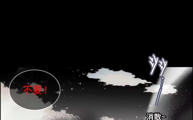 《神魔天煞》第七十话 第70页