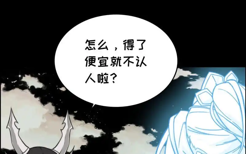 《神魔天煞》第七十话 第82页