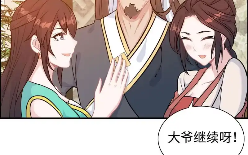 《神魔天煞》第七十一话 第63页