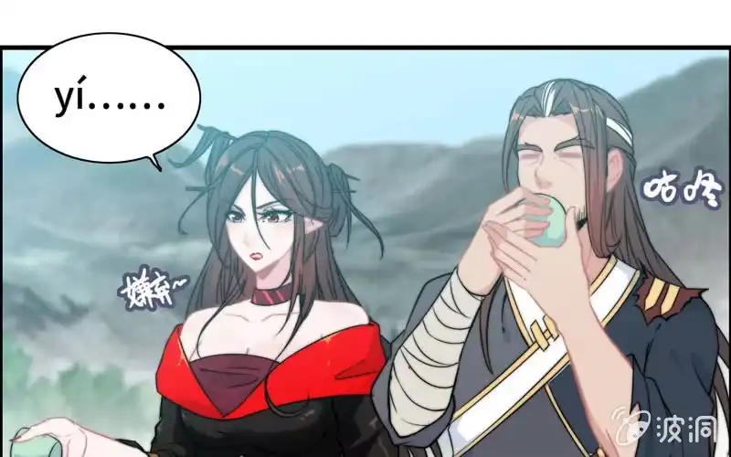 《神魔天煞》第七十一话 第29页