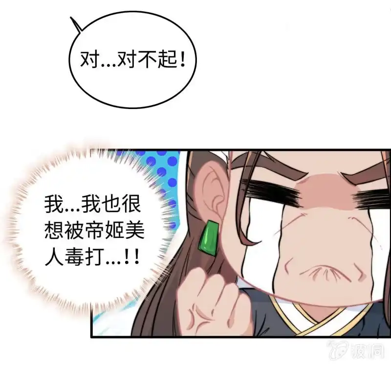 《神魔天煞》第七十一话 第25页