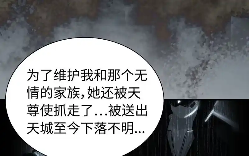 《神魔天煞》第七十一话 第76页
