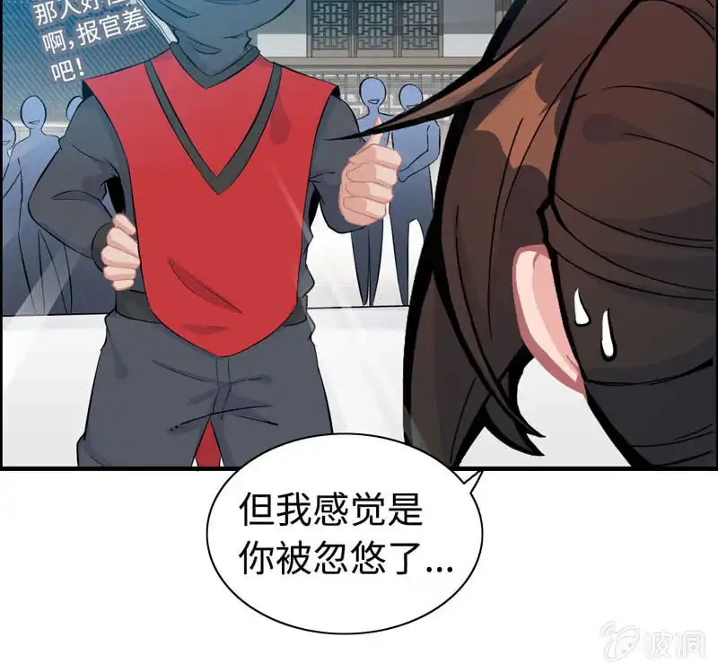 《神魔天煞》第七十一话 第49页