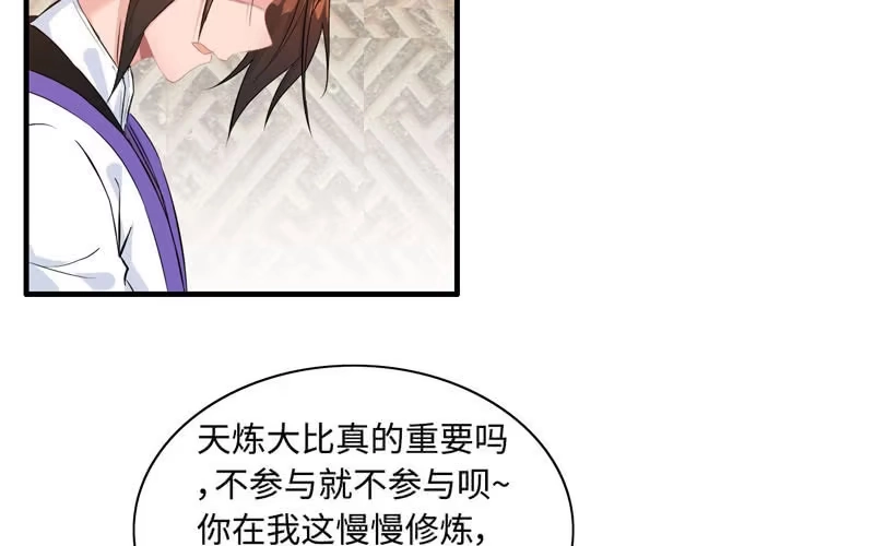 《神魔天煞》第七十一话 第70页