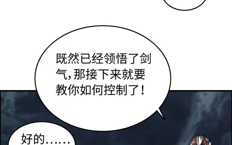 《神魔天煞》第七十一话 第23页
