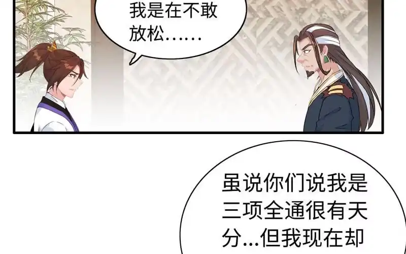 《神魔天煞》第七十一话 第66页