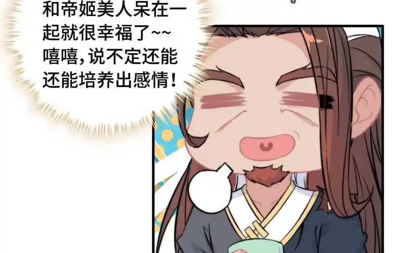 《神魔天煞》第七十一话 第32页