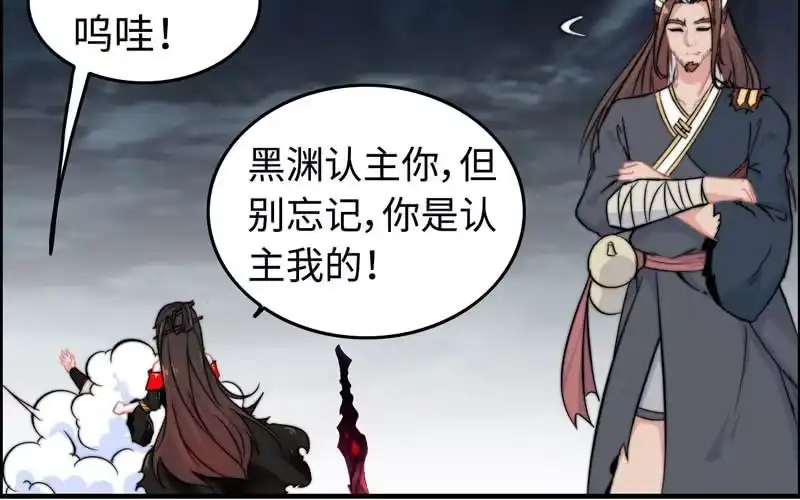 《神魔天煞》第七十一话 第24页
