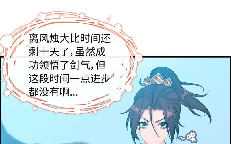 《神魔天煞》第七十一话 第38页