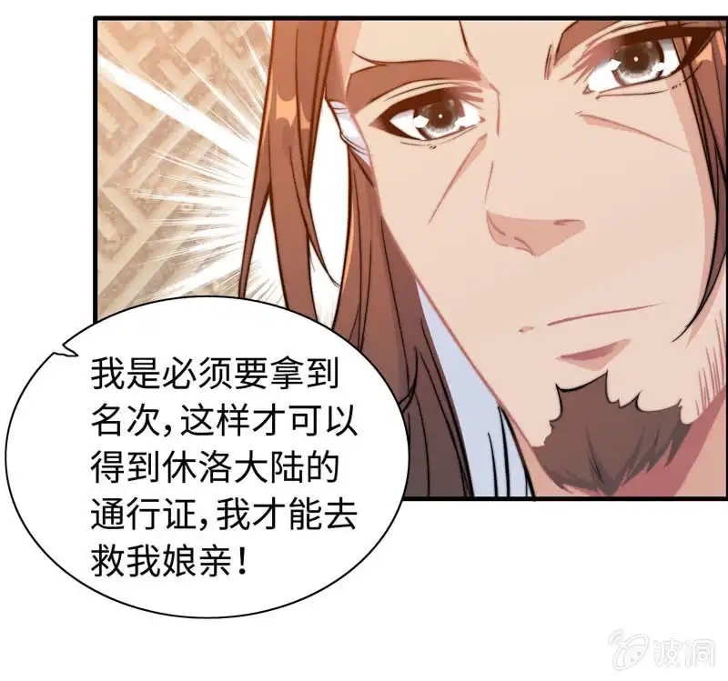 《神魔天煞》第七十一话 第73页