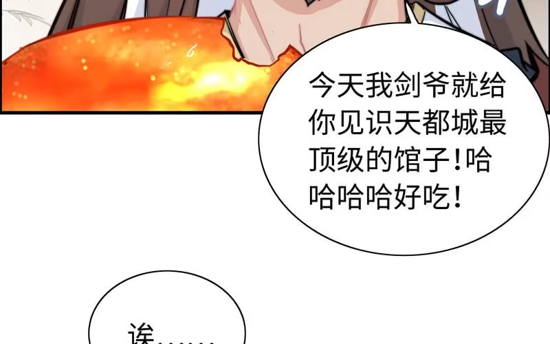 《神魔天煞》第七十一话 第54页