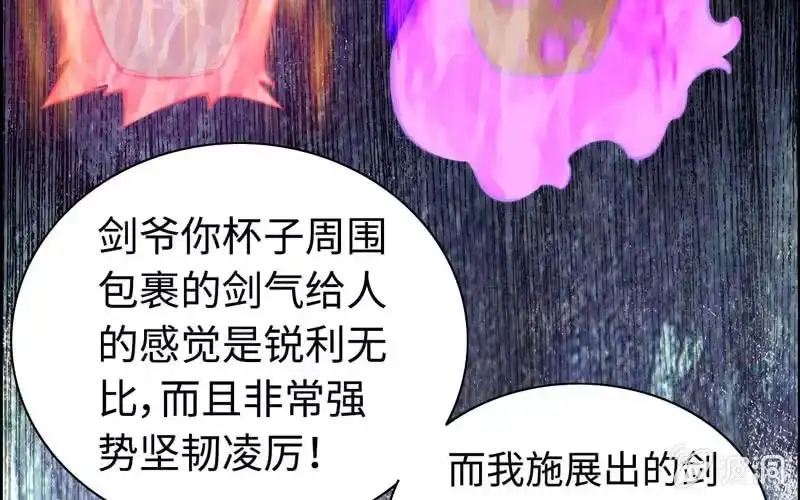 《神魔天煞》第七十一话 第89页
