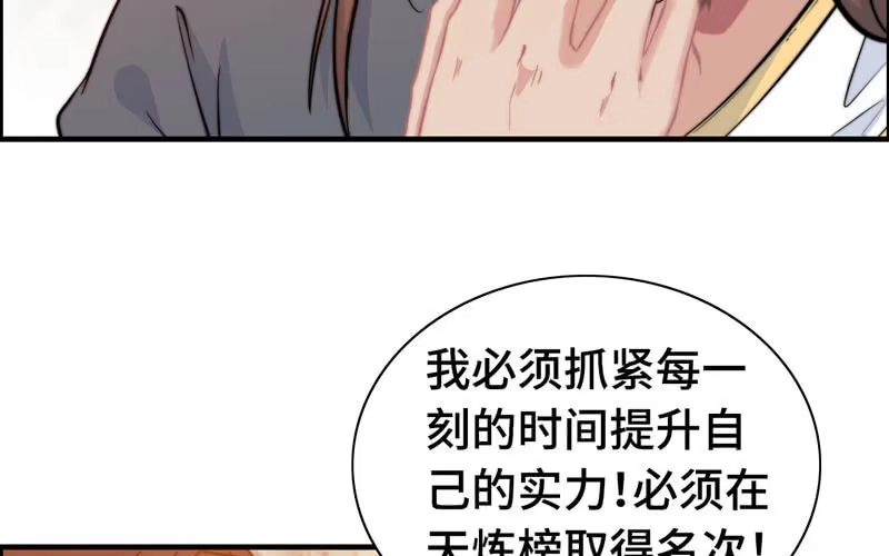《神魔天煞》第七十一话 第80页
