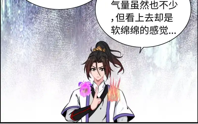 《神魔天煞》第七十一话 第90页