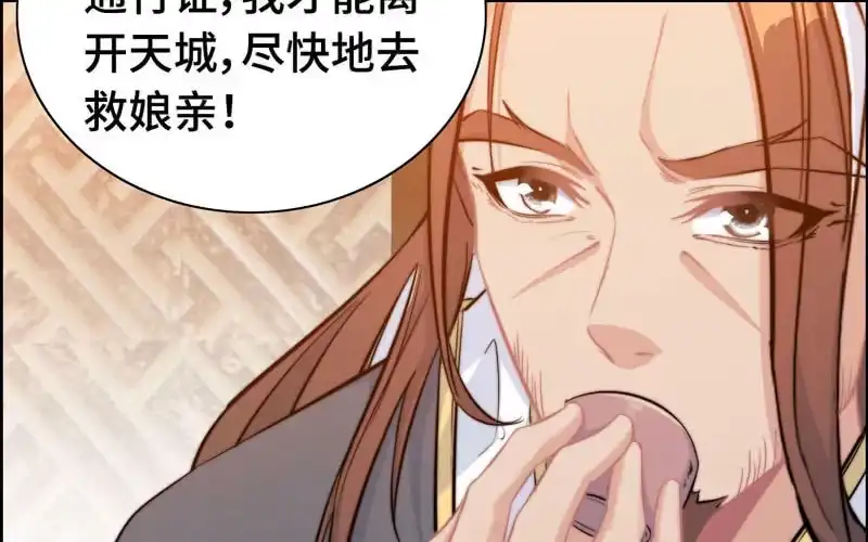《神魔天煞》第七十一话 第79页