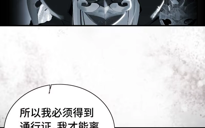 《神魔天煞》第七十一话 第78页