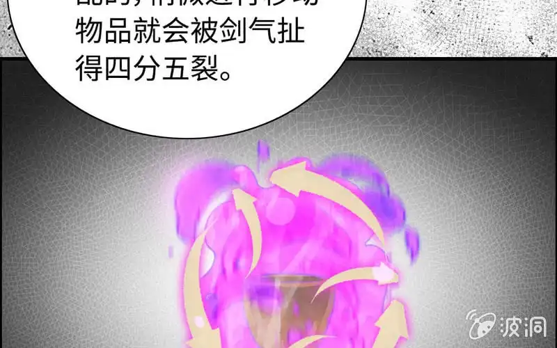 《神魔天煞》第七十一话 第93页