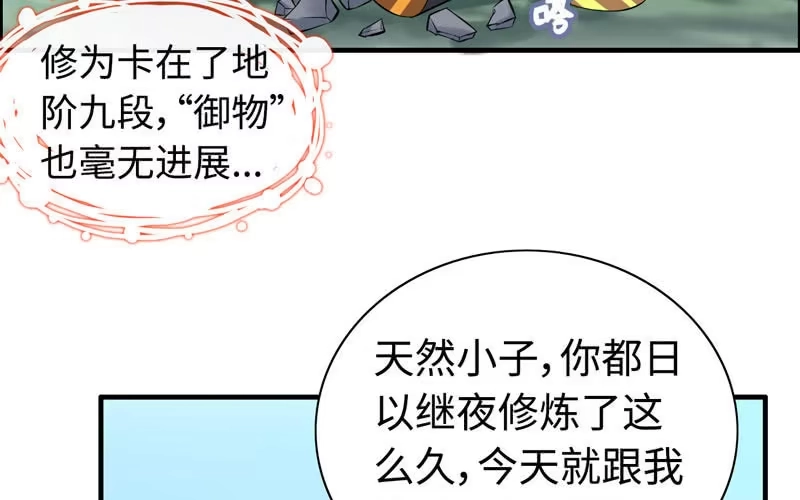 《神魔天煞》第七十一话 第40页
