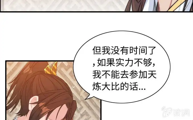 《神魔天煞》第七十一话 第69页