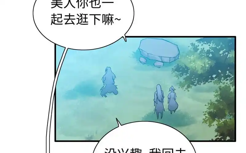 《神魔天煞》第七十一话 第44页