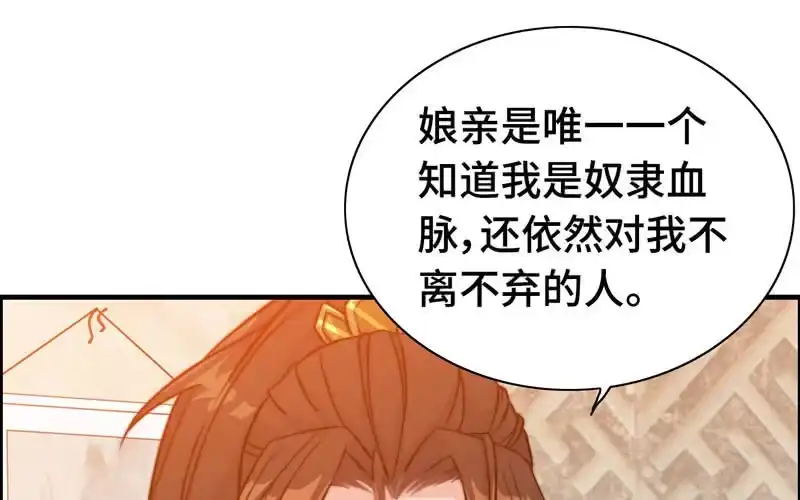 《神魔天煞》第七十一话 第74页