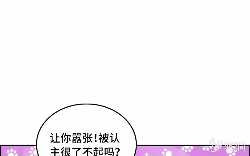 《神魔天煞》第七十一话 第21页