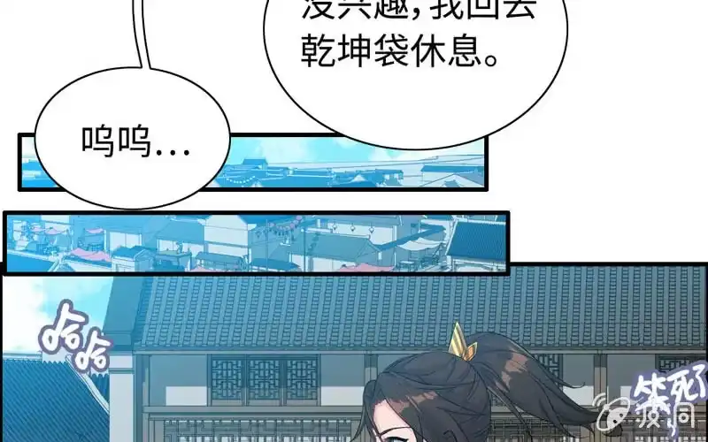 《神魔天煞》第七十一话 第45页