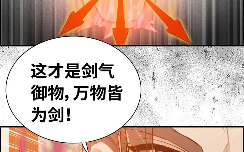 《神魔天煞》第七十一话 第96页