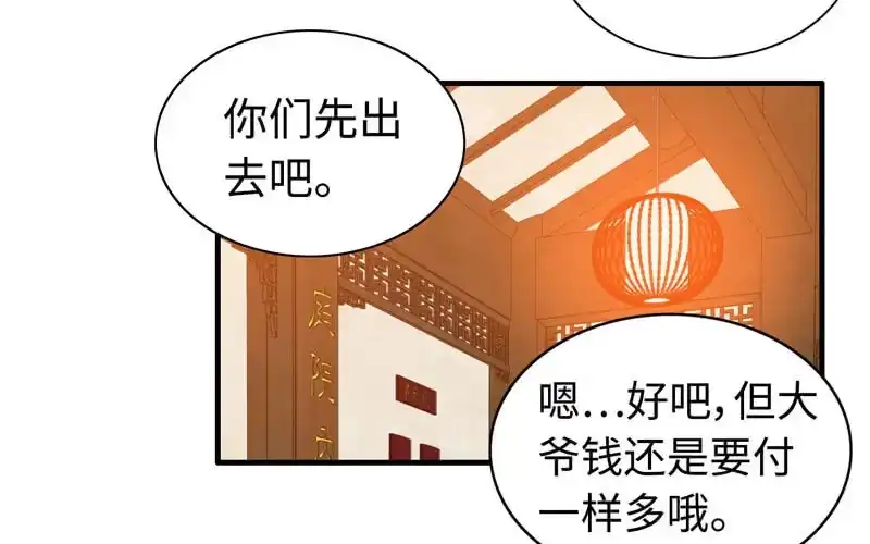 《神魔天煞》第七十一话 第64页