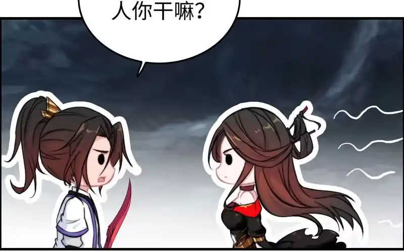 《神魔天煞》第七十一话 第20页