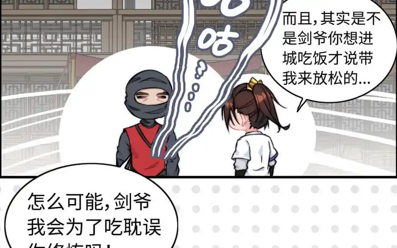 《神魔天煞》第七十一话 第51页