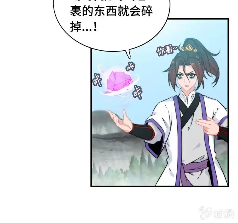 《神魔天煞》第七十一话 第37页