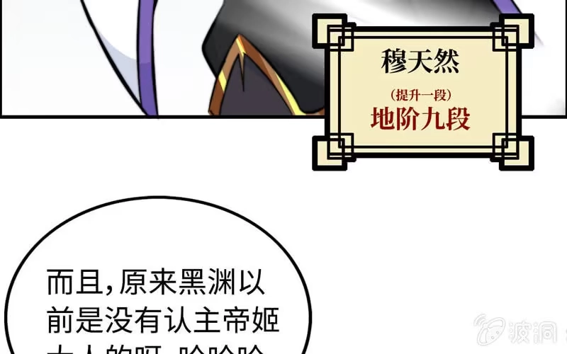 《神魔天煞》第七十一话 第17页