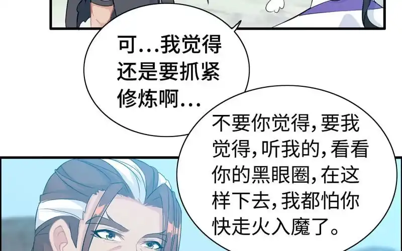 《神魔天煞》第七十一话 第42页