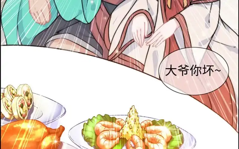 《神魔天煞》第七十一话 第59页