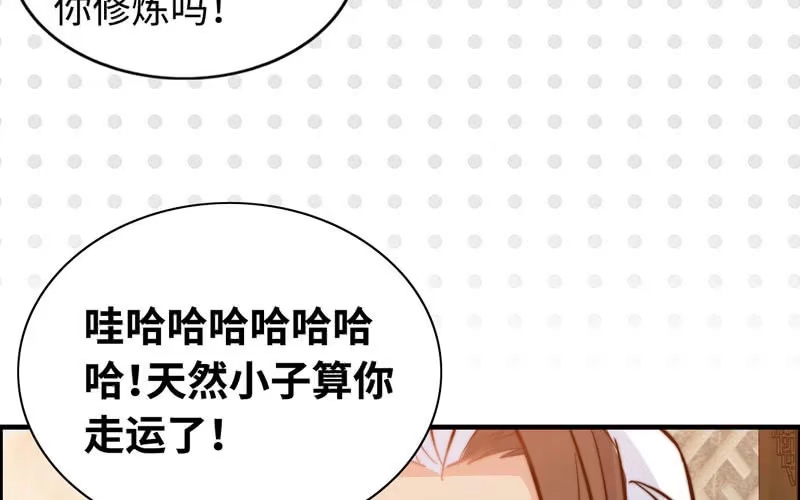 《神魔天煞》第七十一话 第52页