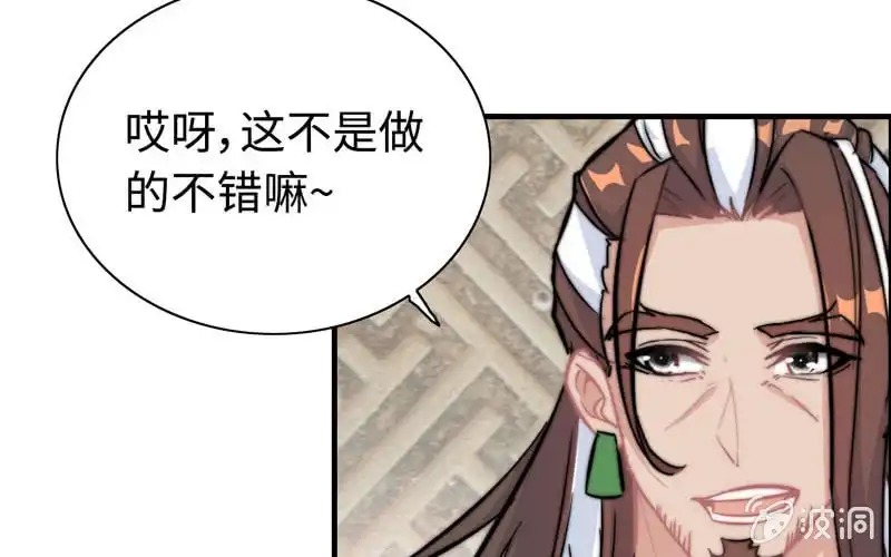 《神魔天煞》第七十二话 第29页