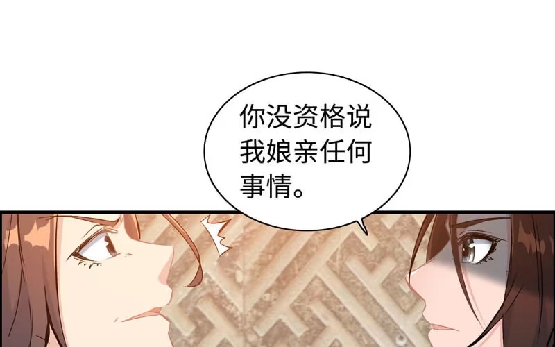 《神魔天煞》第七十二话 第85页