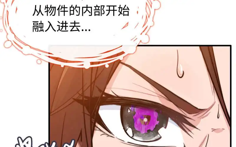 《神魔天煞》第七十二话 第10页