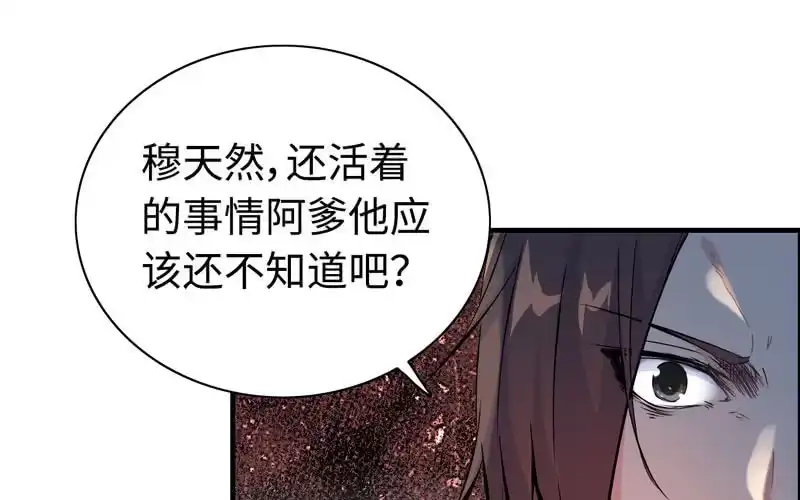 《神魔天煞》第七十二话 第73页