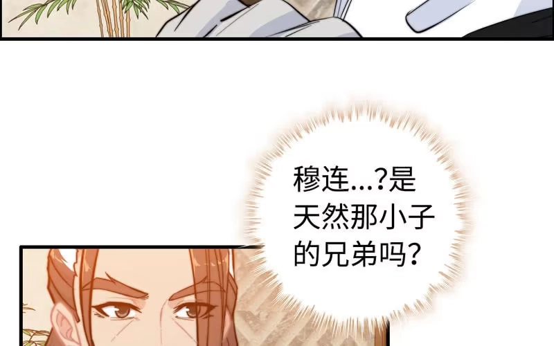 《神魔天煞》第七十二话 第67页