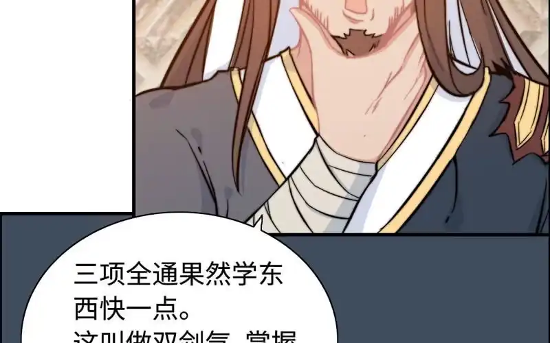 《神魔天煞》第七十二话 第39页