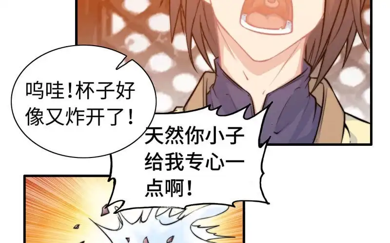 《神魔天煞》第七十二话 第59页