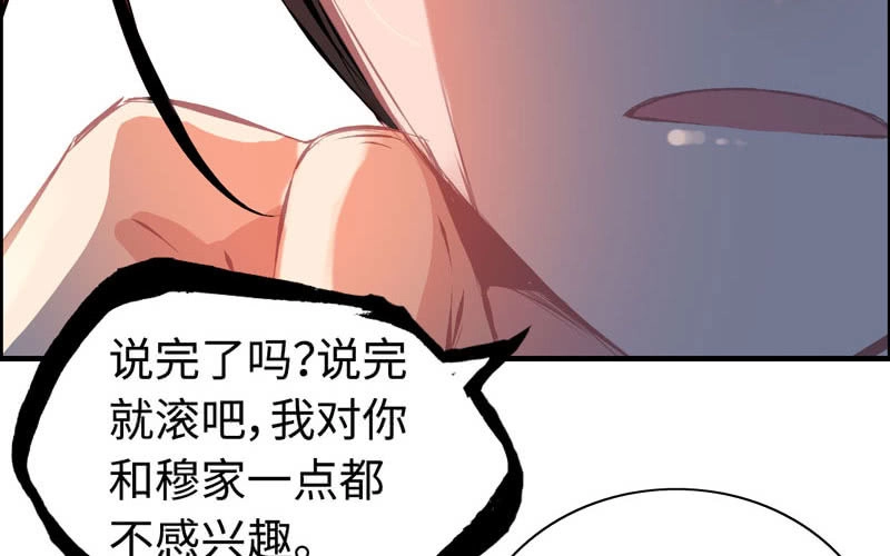 《神魔天煞》第七十二话 第82页
