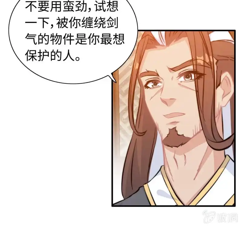 《神魔天煞》第七十二话 第13页