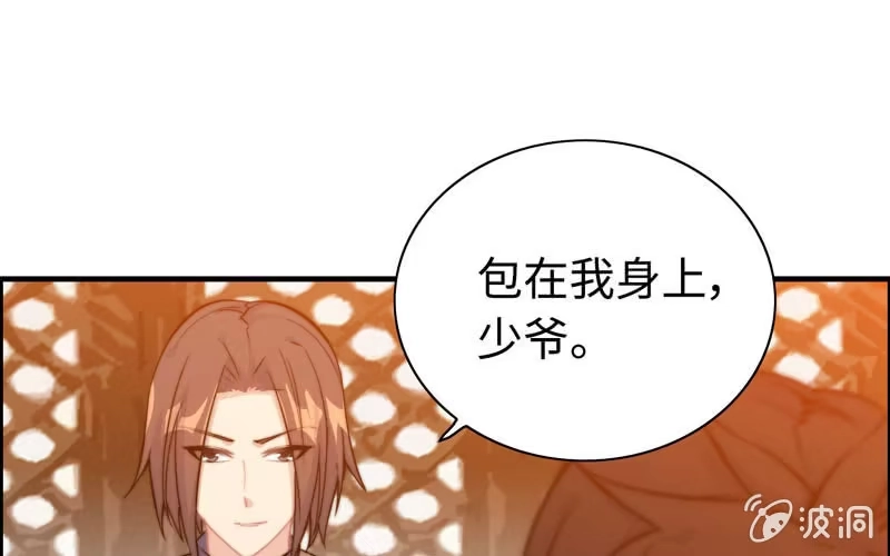 《神魔天煞》第七十二话 第49页