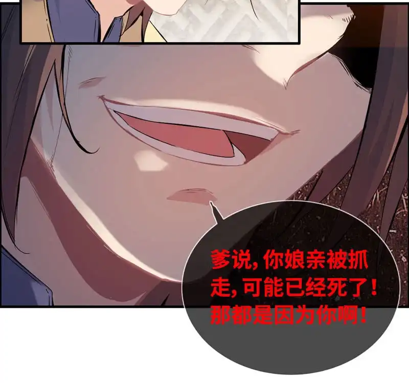 《神魔天煞》第七十二话 第84页
