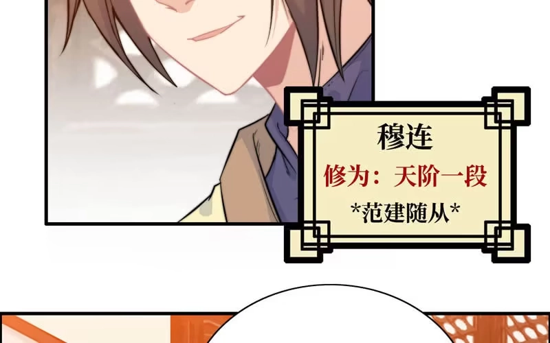 《神魔天煞》第七十二话 第52页