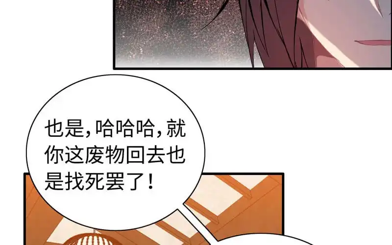 《神魔天煞》第七十二话 第74页